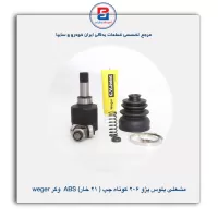 مشعلی پلوس پژو 206 کوتاه چپ ( 21 خار ) وگر weger