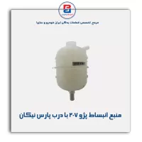 منبع انبساط پژو 207 با درب پارس نیکان