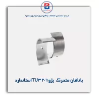 یاتاقان متحرک  پژو 206 TU3 گلدن