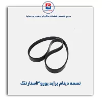 تسمه دینام پراید یورو۴استارتک