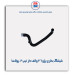 شیلنگ بخاری پژو 206 -پولاسا