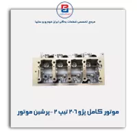 موتور کامل پژو 206 تیپ 2 -پرشین موتور