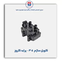 کویل ساژم  405 - پراید کروز