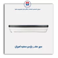 سپر عقب پارس سفید امیران