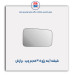 شیشه آینه پژو 405   - برازش