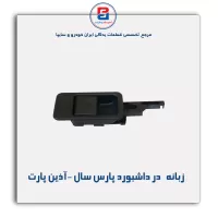 زبانه   در داشبورد پارس سال -آذین پارت