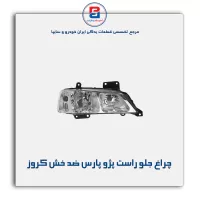 چراغ جلو راست پژو پارس ضد خش کروز