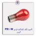 لامپ تک کنتاکت قرمز PR21W کروز