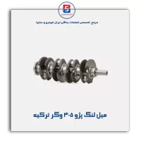 میل لنگ پژو ۴۰۵ وگر ترکیه