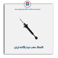 کمک عقب پراید     ایران