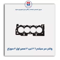 واشر سر سیلندر 206 تیپ 2 پاور کلیک