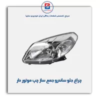 چراغ جلو ساندرو  جمع ساز