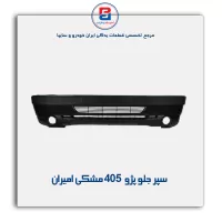 سپر جلو پژو 405  مشکی امیران