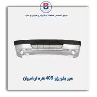 سپر جلو پژو 405  نقره ای امیران