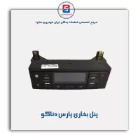 پنل بخاری پارس دناکو