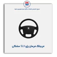 غربیلک فرمان پژو -آذین پارت