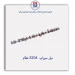 میل سوپاپ  XUM-عظام