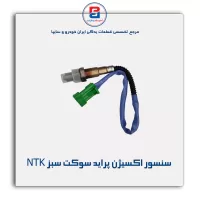 سنسور اکسیژن پراید سوکت سبز NTK