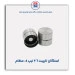 استکان تایپیت 206 تیپ 5-عظام