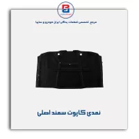نمدی کاپوت سمند-آذین پارت