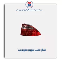 خطر عقب سورن مدرن