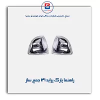راهنما پارک پراید 141 جمع ساز