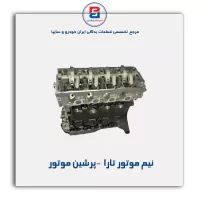 نیم موتور تارا  -پرشین موتور