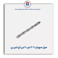 میل سوپاپ 206 تیپ 2 جی ای اس پی