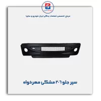 سپر جلو 206 مشکی مهرخواه