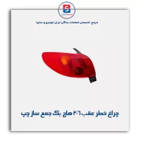 چراغ خطر عقب 206 هاچ بک جمع ساز
