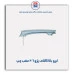 ابرو بالا کلاف پژو 206-همگام خودرو