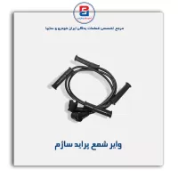 وایر شمع پراید- پارس نیکان