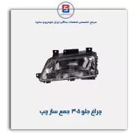 چراغ جلو 405  جمع ساز