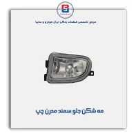 مه شکن جلو سمند مدرن