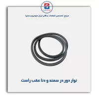 نوار دور درب سمند و دنا -آذین پارت