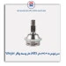 سر پلوس 405 (22 خار ABS) خار وسط وگر Weger
