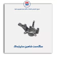 سگدست شاهین سایپایدک