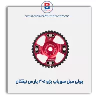 پولی میل سوپاپ پژو ۴۰۵ پارس نیکان