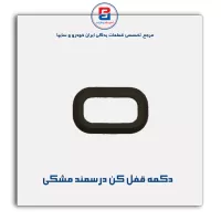 شاسی قفل کن در سمند -آذین پارت