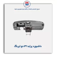 داشبورد پراید  - آذین پارت