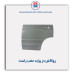 روکش در پراید -همگام خودرو