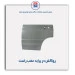 روکش در پراید -همگام خودرو