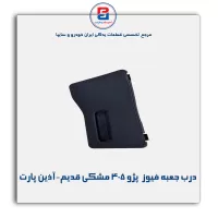 درب جعبه فیوز  پژو 405 مشکی قدیم-آذین پارت