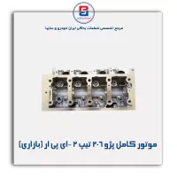 موتور کامل پژو 206 تیپ 2 -ای پی ار (بازاری)