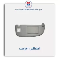 آفتابگیر 206-آذین پارت
