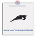 شبکه هواکش زیر شیشه جلو پژو 405 و پارس  -مژده وصل