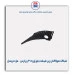 شبکه هواکش زیر شیشه جلو پژو 405 و پارس  -مژده وصل