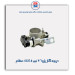 دریچه گاز پژو 206 تیپ 5 ssat-عظام