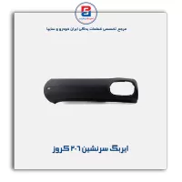 ایربگ سرنشین 206 کروز
