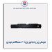 قوطی زیر رادیاتور پژو 206-همگام خودرو